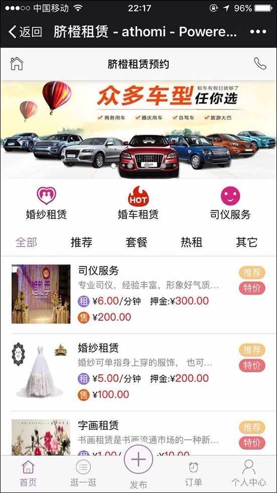 微信端租赁系统0.68,汽车租赁,婚纱租赁,舞台租赁等等,微信租赁源码,适用于微信魔方