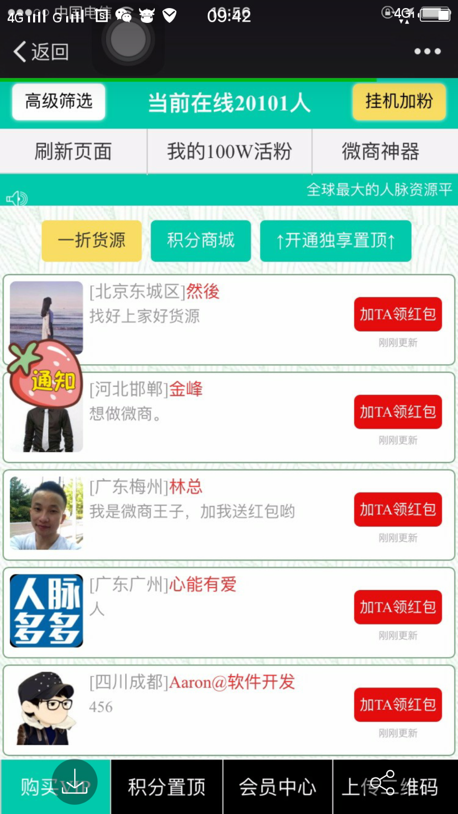 PHP九谷爆粉神器,微信超级人脉系统,三级分销互粉系统源码