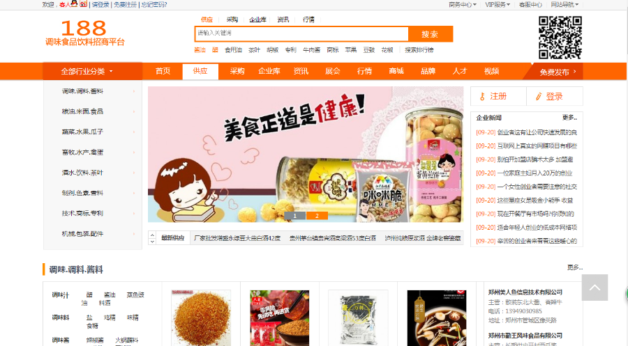 首发独家版 仿1688阿里巴巴B2B招商加盟商机网站源码