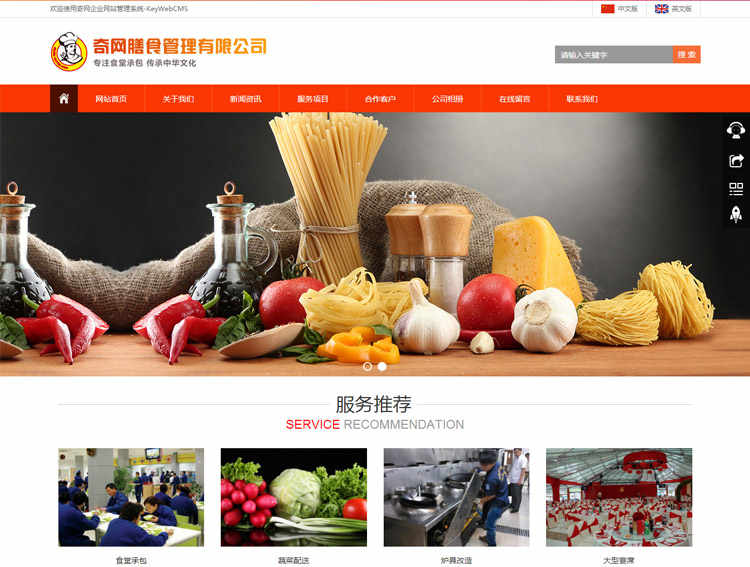 橙色响应式 html5企业网站源码asp.net餐饮大气手机自适应带后端