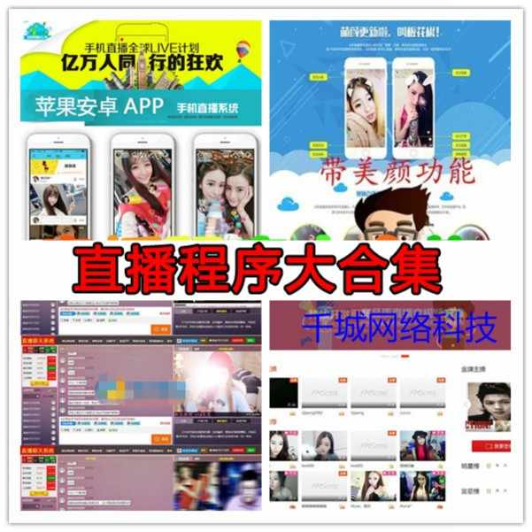 8套手机直播app平台模板源码带后端网站系统 - 宋马