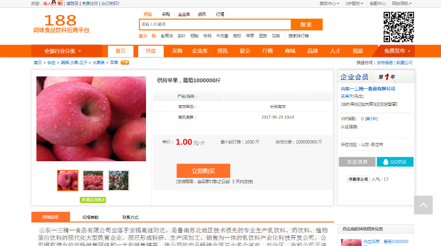 首发独家版 仿1688阿里巴巴B2B招商加盟商机网站源码