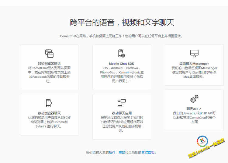 CometChat 网站在线即时聊天/B2B、B2C网站在线聊天解决方案源码
