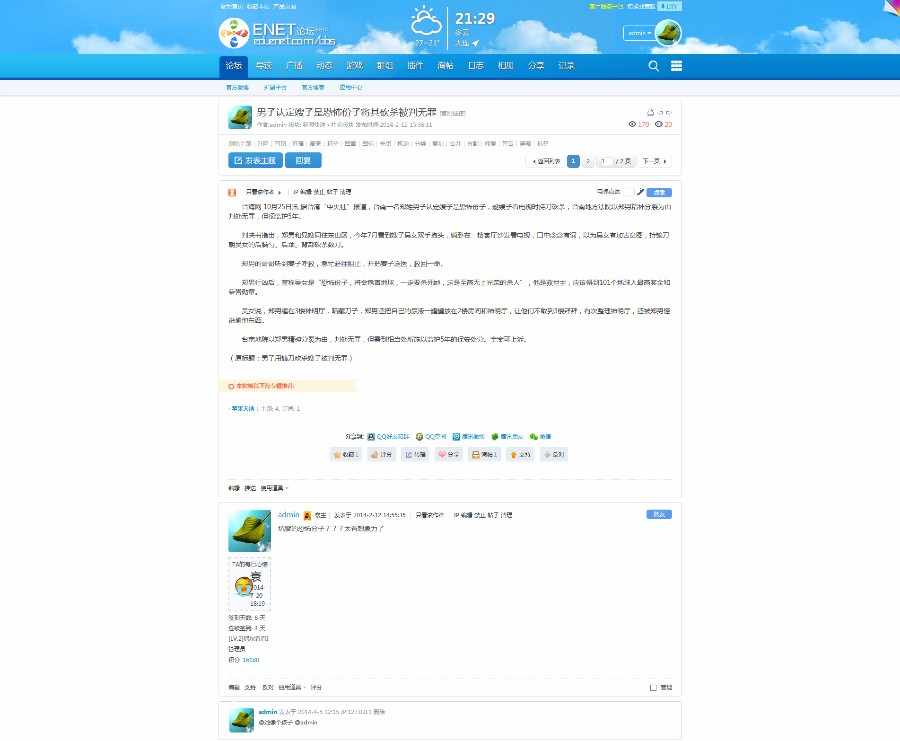 ENET新锐版 商业v1.2 discuz x3.2个性潮流社区多配色群组模板