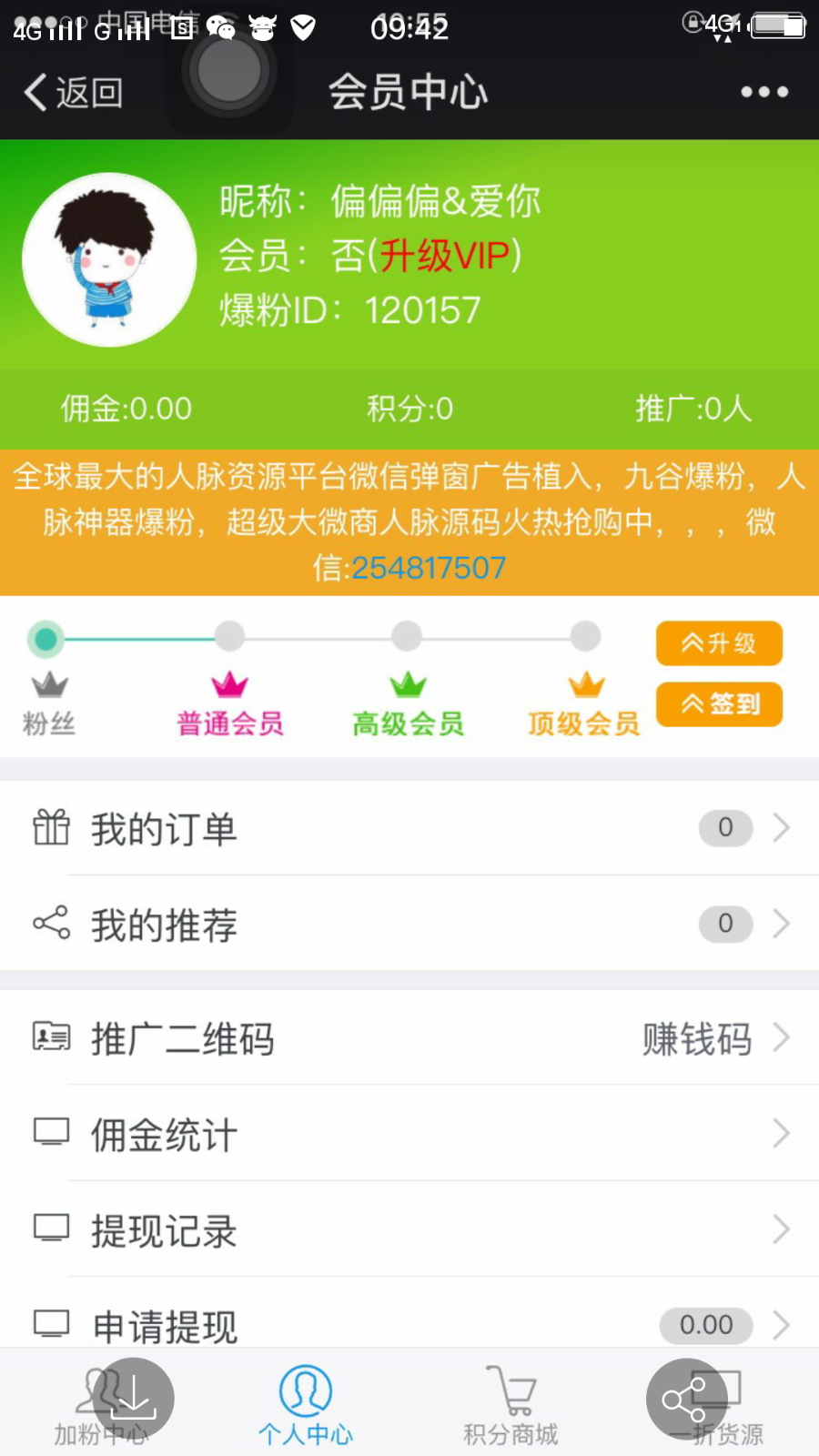 PHP九谷爆粉神器,微信超级人脉系统,三级分销互粉系统源码