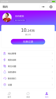 运动步数宝步步换购小程序2.0.2