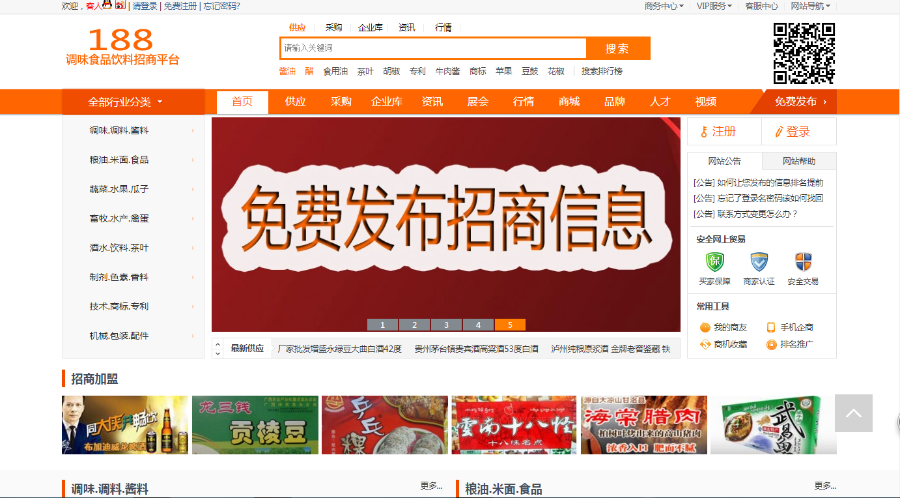 首发独家版 仿1688阿里巴巴B2B招商加盟商机网站源码