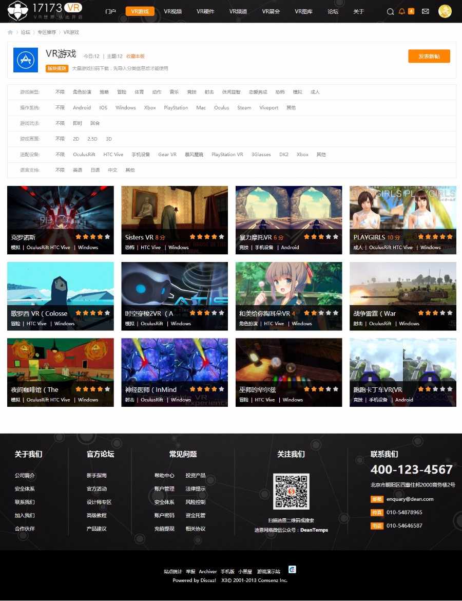 DiscuzX3.2模板 迪恩 VR门户资源全聚合 商业版 discuz模板