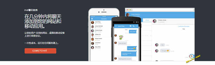 CometChat 网站在线即时聊天/B2B、B2C网站在线聊天解决方案源码