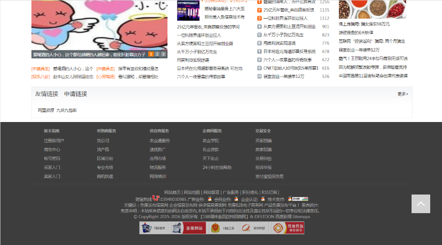 首发独家版 仿1688阿里巴巴B2B招商加盟商机网站源码