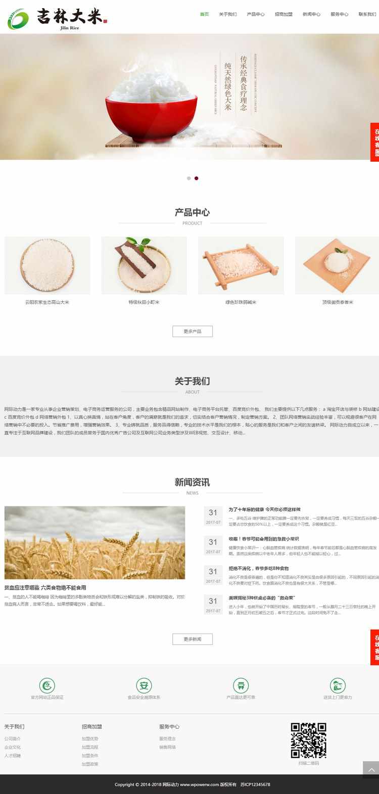 响应式农产品网站源码谷物大米面食品类网站模板（自适应手机版） - 宋马