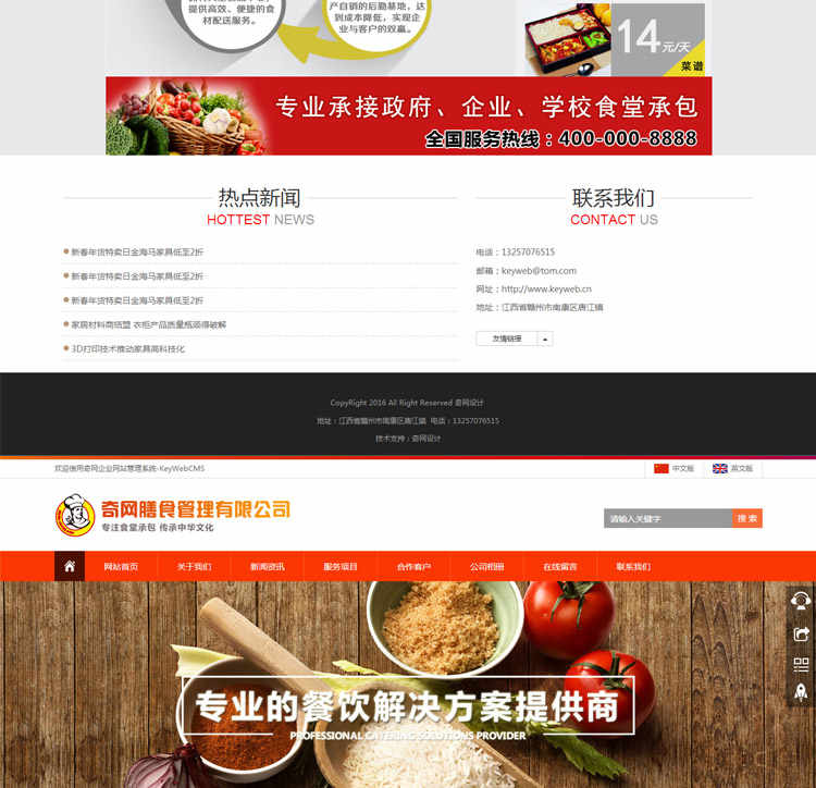 橙色响应式 html5企业网站源码asp.net餐饮大气手机自适应带后端
