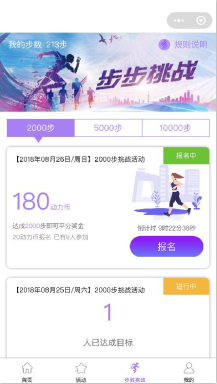 运动步数宝步步换购小程序2.0.2
