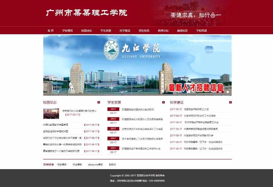 织梦dedecms大学院校学校网站模板（带手机移动端）