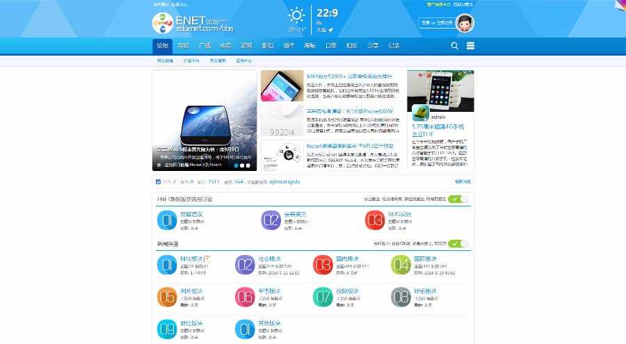 ENET新锐版 商业v1.2 discuz x3.2个性潮流社区多配色群组模板