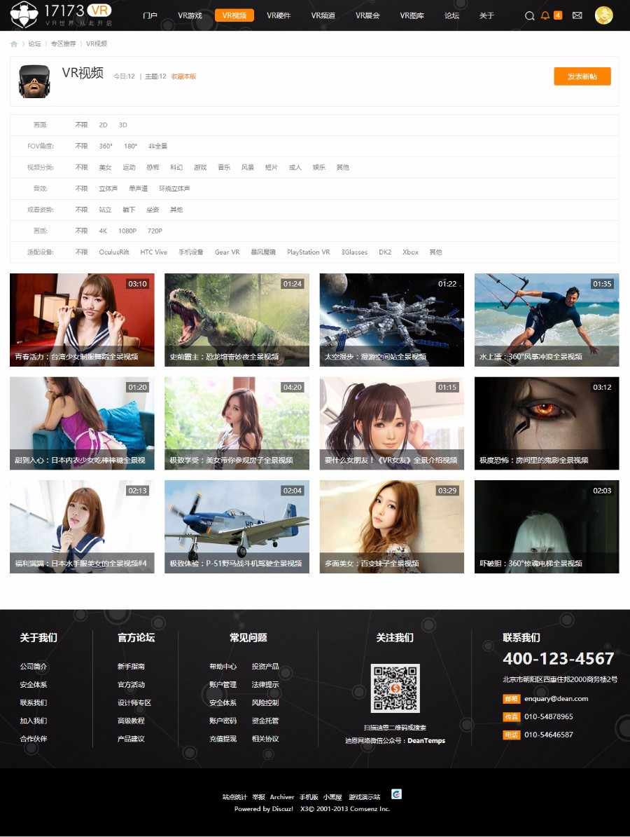 DiscuzX3.2模板 迪恩 VR门户资源全聚合 商业版 discuz模板