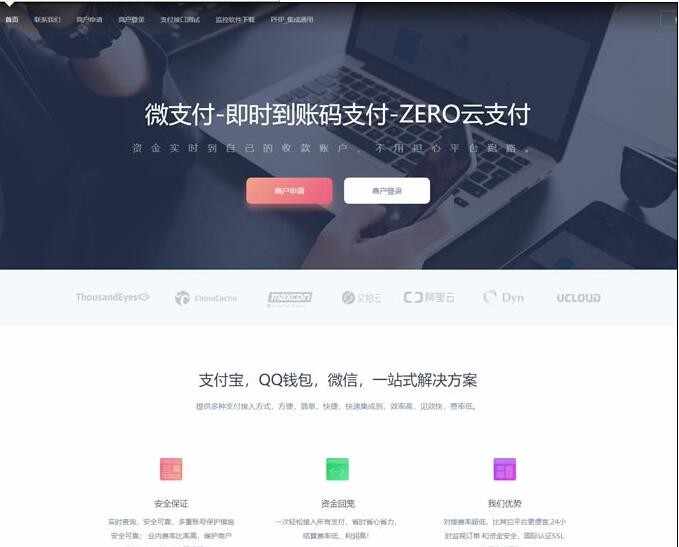 价值10万的第四方支付平台源码,二维码收款功能,支付宝/QQ钱包/微信