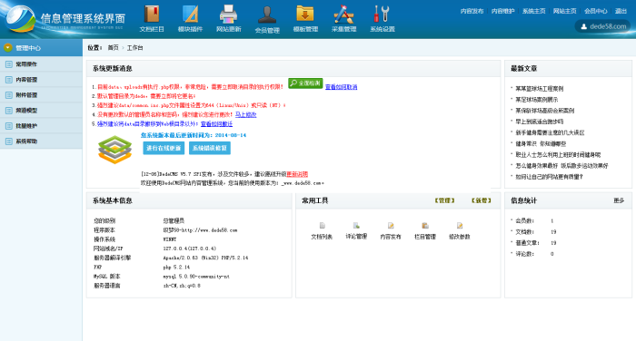 【后台模板+优化版】织梦蓝色大气的dedecms企业管理后台
