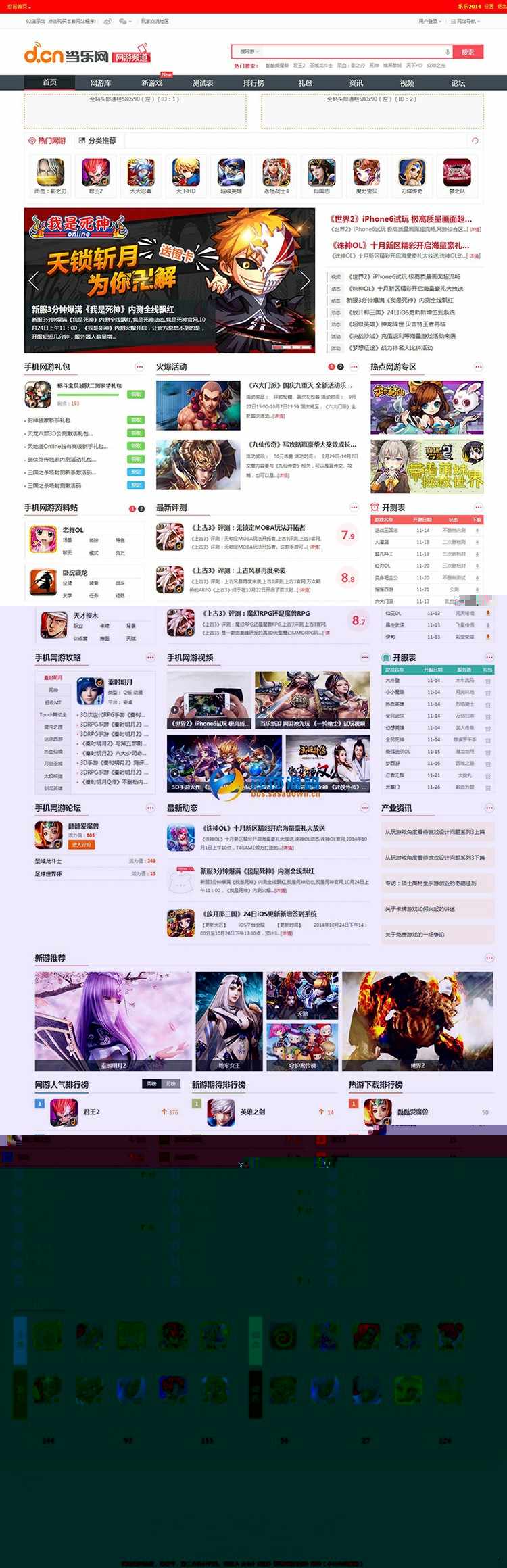 帝国CMS仿当乐网游源码 手游下载网站程序模板 开服发号 - 宋马
