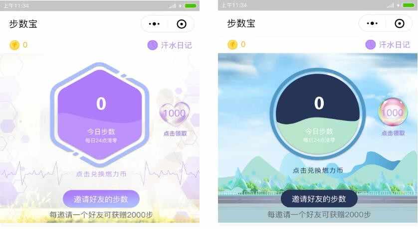 100%可运营 运动步数宝步步换购小程序1.3.0开源源码可二开全网最新版本免费更新