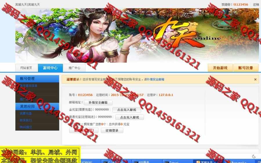 完美外网一键视频【九天】网页游戏九天外网九天服务端九天外网端一键端