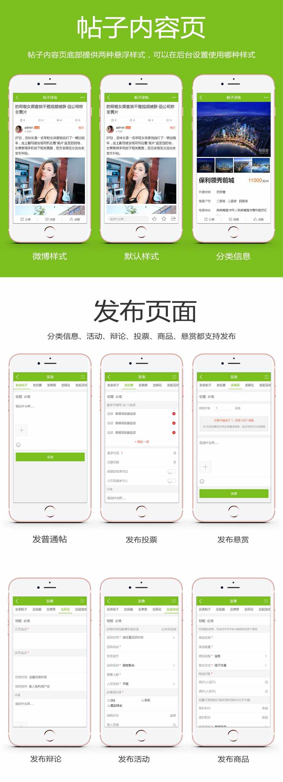 Discuz手机模板 百变百搭-APP手机版+使用说明书