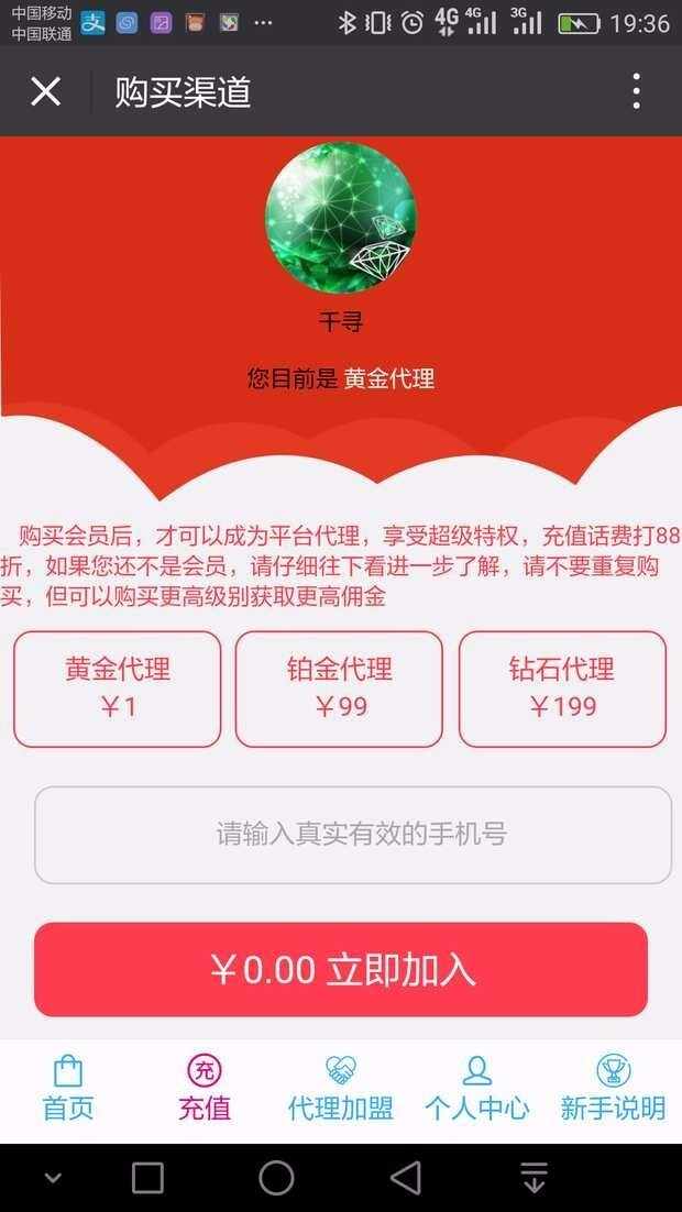 最新版+包更新话费分销流量话费三级分销充值系统源码－微信支付问题完美解决