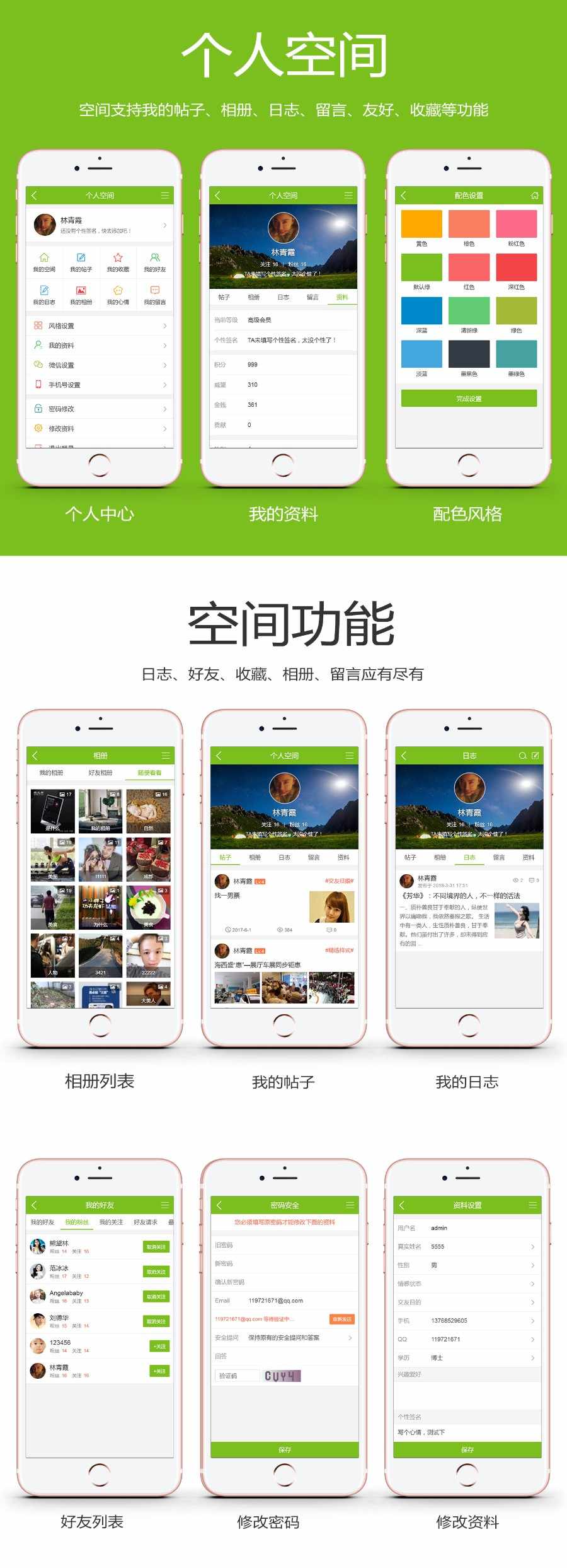 Discuz手机模板 百变百搭-APP手机版+使用说明书