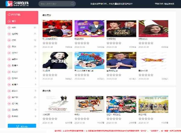 【苹果CMS模板】苹果cms久草模板 电脑+手机 带会员中心/修复多出问题