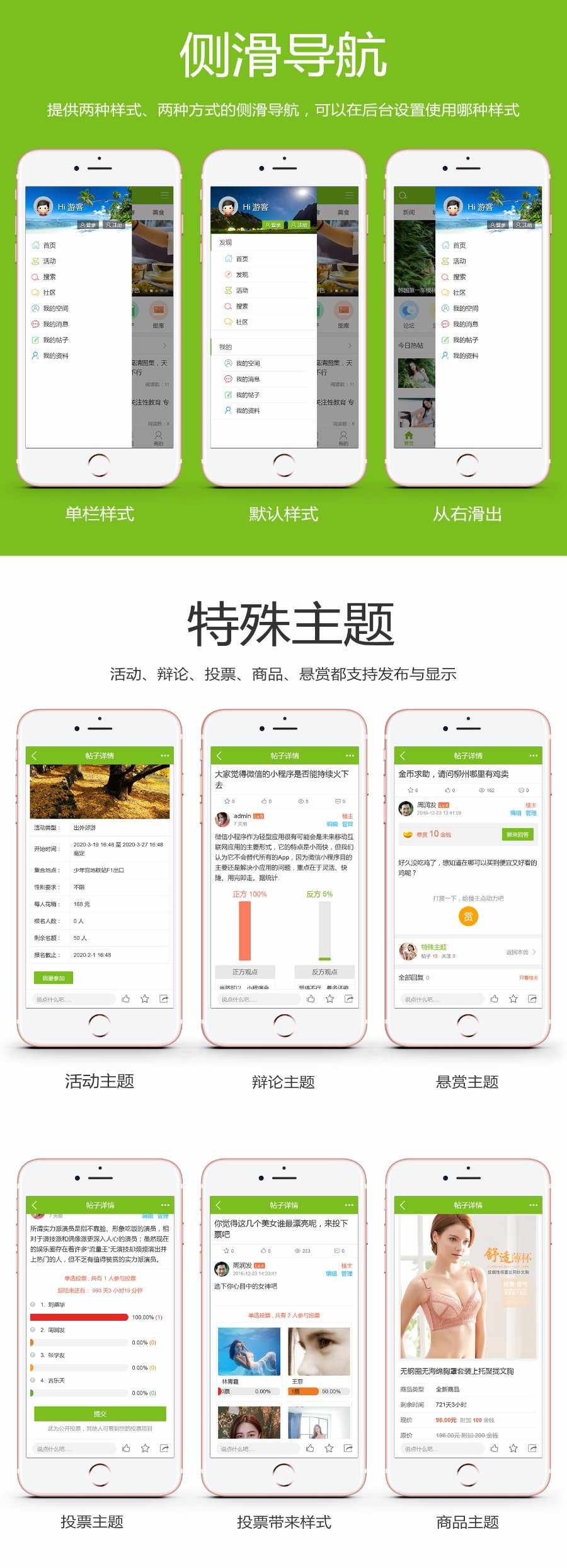 Discuz手机模板 百变百搭-APP手机版+使用说明书