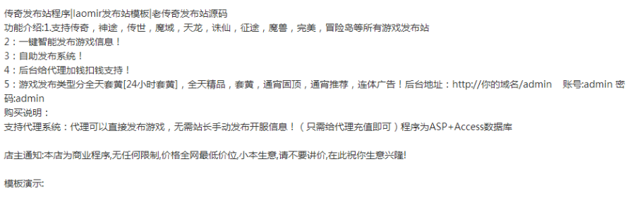 传奇发布站程序|laomir发布站模板|老传奇发布站源码 - 宋马