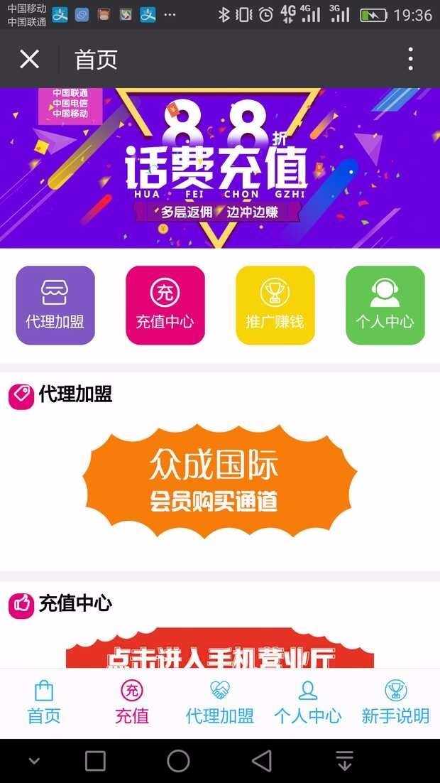 最新版+包更新话费分销流量话费三级分销充值系统源码－微信支付问题完美解决