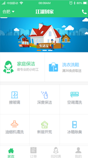 江湖CMS-上门家政020服务系统正版全开源完美运营版本