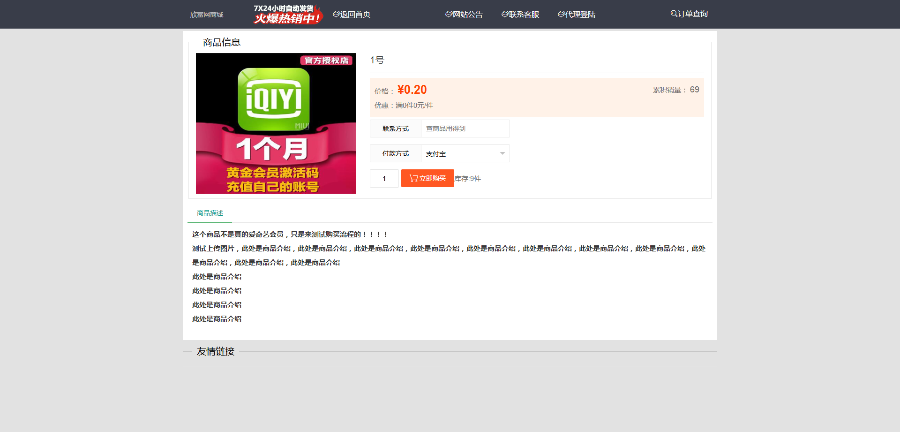 全自动发货出售虚拟在线自动发卡网源码下载,发货平台网站搭建自适应 免签约即时到账接口