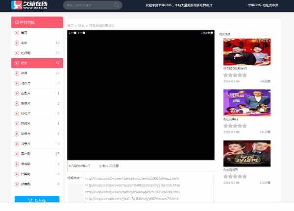 【苹果CMS模板】苹果cms久草模板 电脑+手机 带会员中心/修复多出问题 【苹果CMS模板】苹果cms久草模板 电脑+手机 带会员中心/修复多出问题