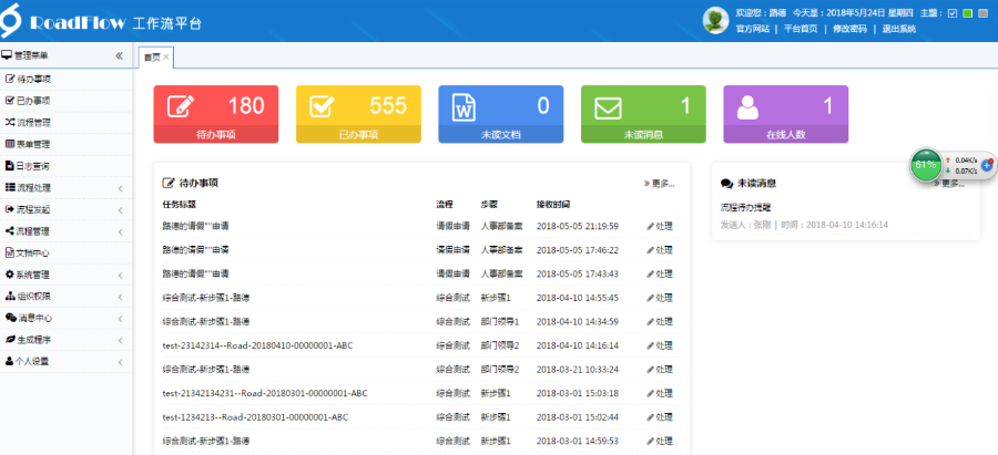 2018最新版2.7.5 MVC roadflow工作流快速开发框架 集成企业号