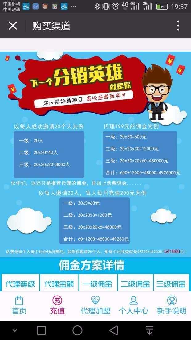 最新版+包更新话费分销流量话费三级分销充值系统源码－微信支付问题完美解决