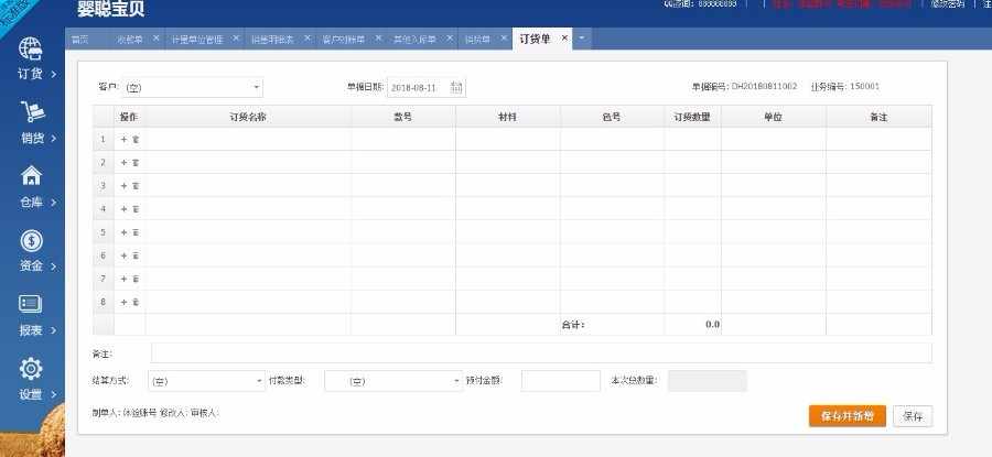 C# B/S进销存管理系统源码