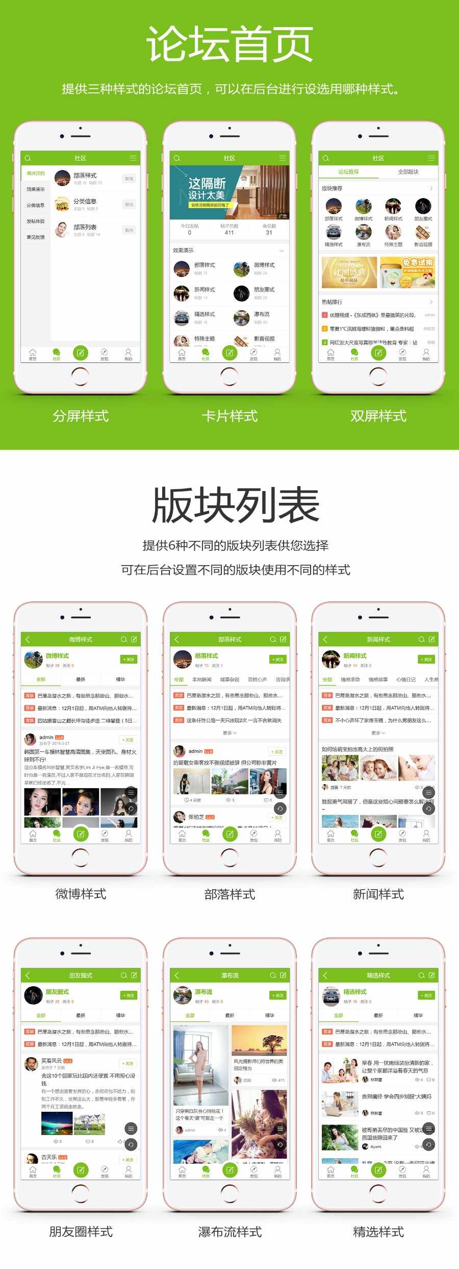 Discuz手机模板 百变百搭-APP手机版+使用说明书