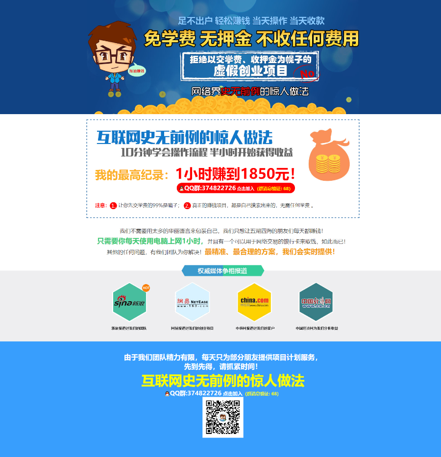 【精品模板+单页版】模板赚钱转换单页网络网络赚钱项目单页模版加群 竞价单页源码