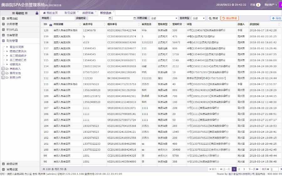 Thinkphp美容院SPA会员管理系统源码美容行业会员管理收银管理仓库管理系统
