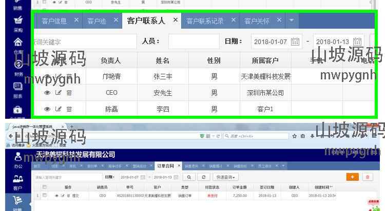 JAVA开发的ERP源码,进销存财务一体化软件源码 ERP源码 Java源码