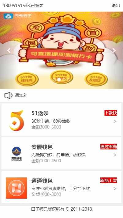 金融贷款网站程序 金融贷款超市源码 - 宋马