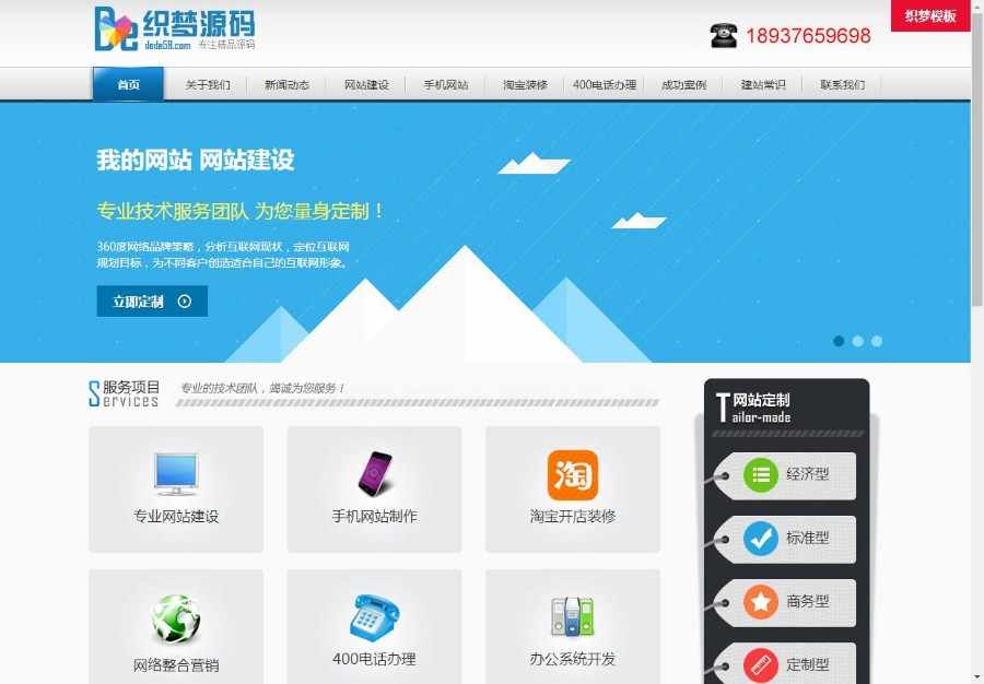 蓝色网络公司使用织梦模板
