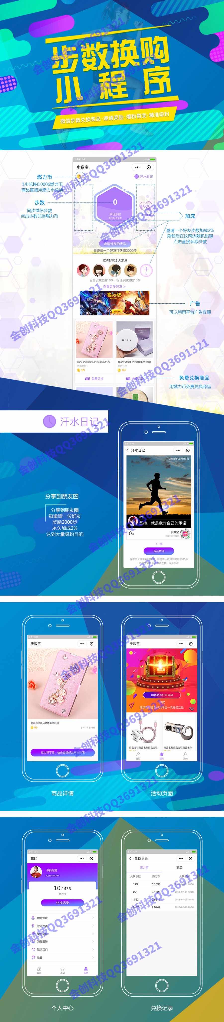 0902升级！运动步数宝步步换购小程序 1.3.0 最新小程序前台！