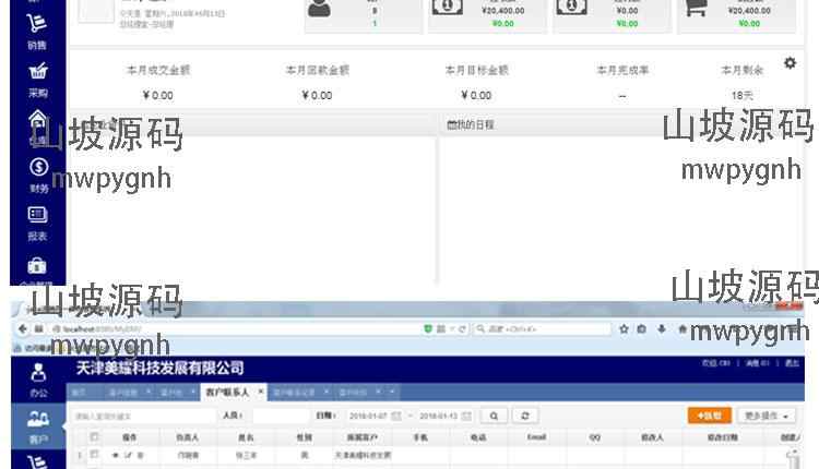 JAVA开发的ERP源码,进销存财务一体化软件源码 ERP源码 Java源码