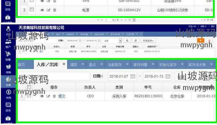 JAVA开发的ERP源码,进销存财务一体化软件源码 ERP源码 Java源码