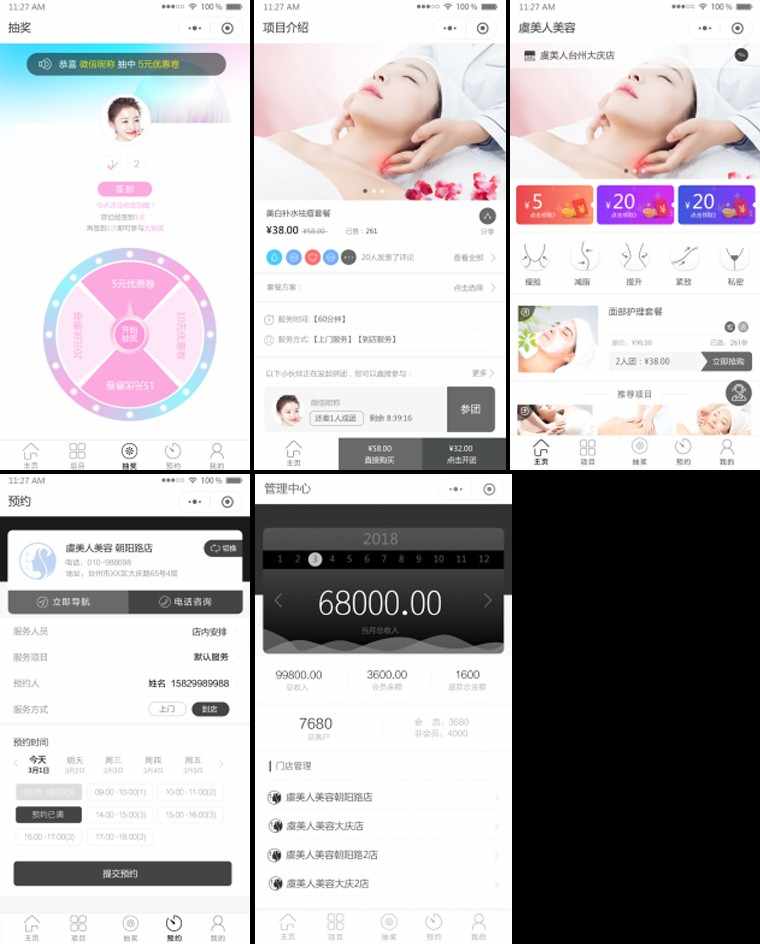 美容美发营销版小程序源码 美容 服务预约 团购 抽奖多门店等