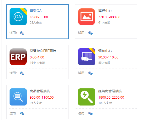 亲测！！掌盟微商全套 模块2018-6-15，含防伪、海报、签到等，价值过万！