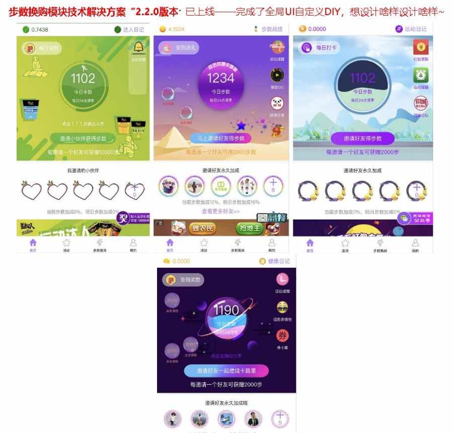 微信运动步数宝2.20步步换购小程序精准公众号吸粉功能早起挑战 - 宋马